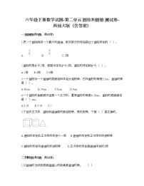 小学数学西师大版六年级下册第二单元 圆柱和圆锥综合与测试课堂检测