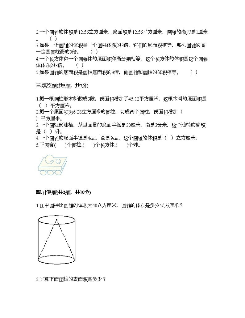 六年级下册数学试题-第二单元 圆柱和圆锥 测试卷-西师大版（含答案）02