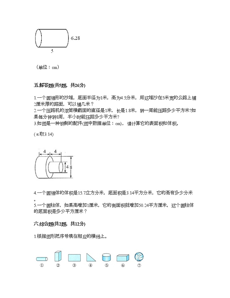六年级下册数学试题-第二单元 圆柱和圆锥 测试卷-西师大版（含答案）03
