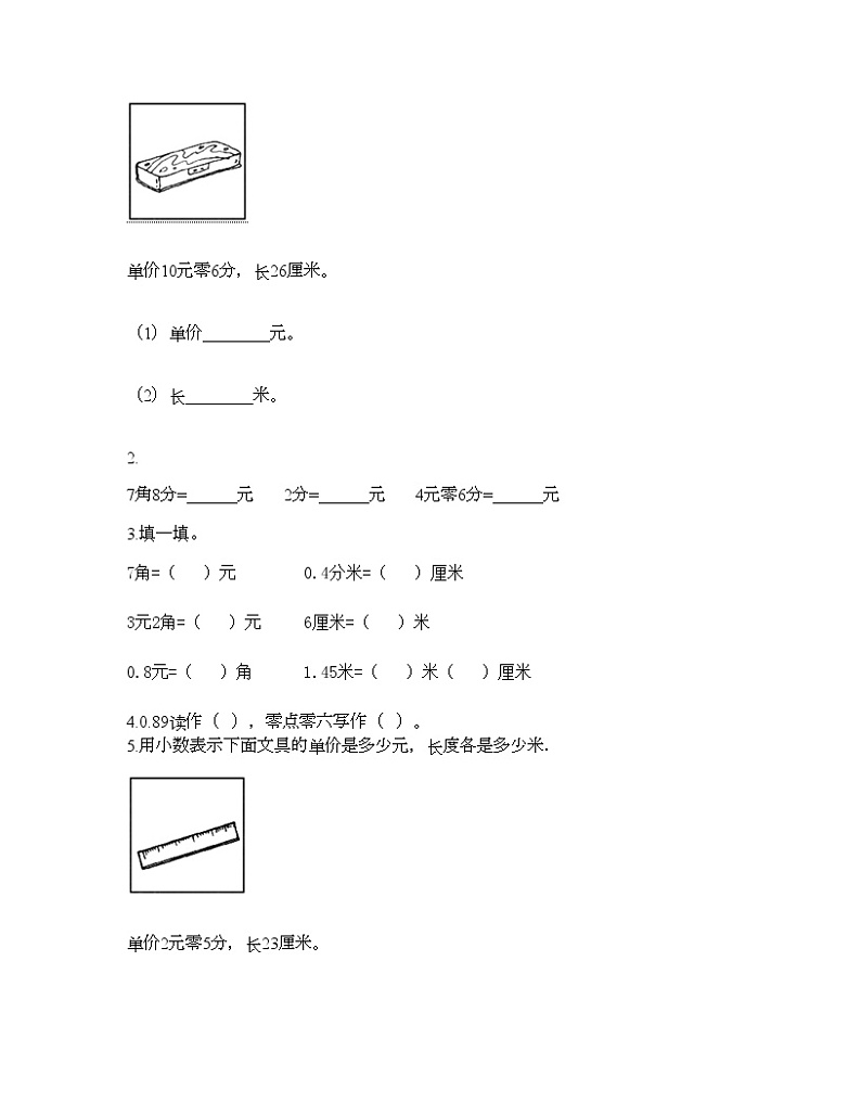 三年级下册数学试题-第五单元 小数的初步认识 测试卷-西师大版（含答案）02