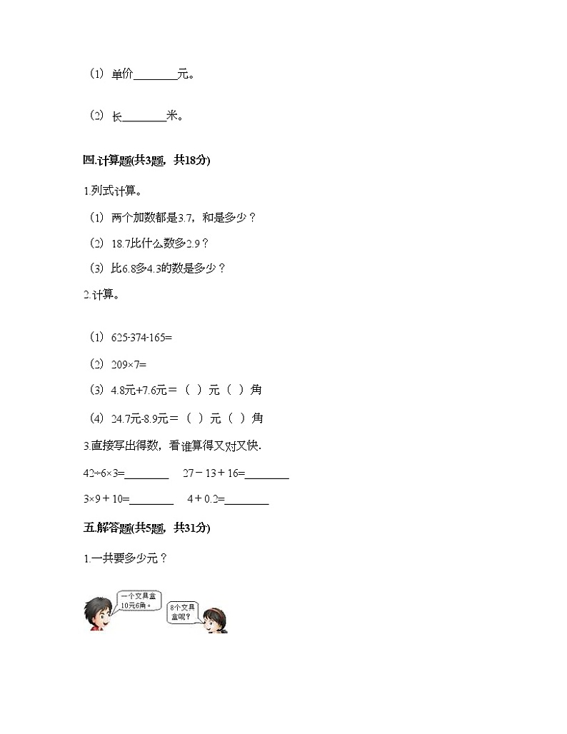 三年级下册数学试题-第五单元 小数的初步认识 测试卷-西师大版（含答案）03