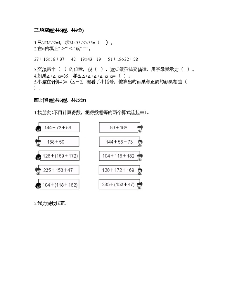 四年级下册数学试题-第二单元 乘除法的关系和乘法运算律 测试卷-西师大版（含答案）02