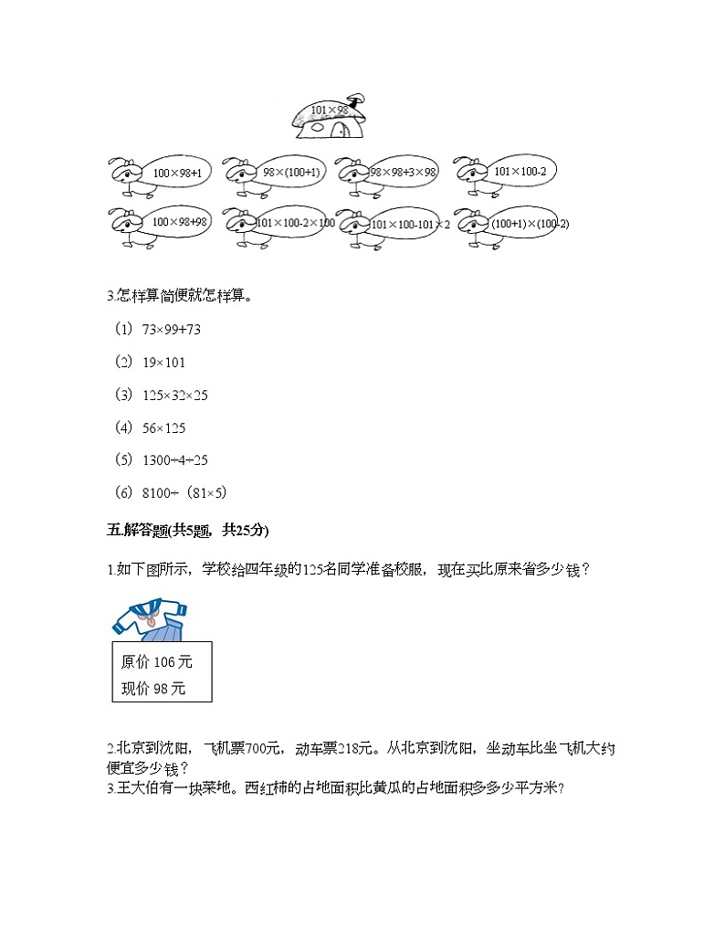 四年级下册数学试题-第二单元 乘除法的关系和乘法运算律 测试卷-西师大版（含答案）03