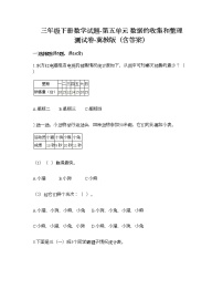 冀教版三年级下册五 数据的收集与整理综合训练题