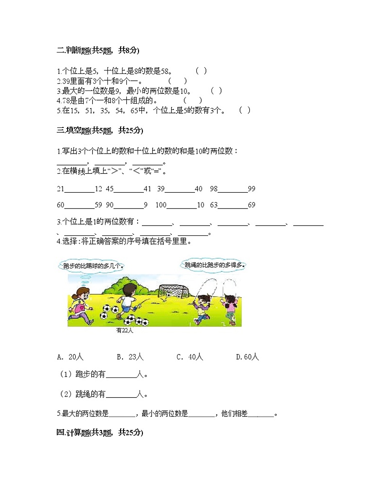 一年级下册数学试题-第三单元 100以内数的认识 测试卷-冀教版（含答案）02