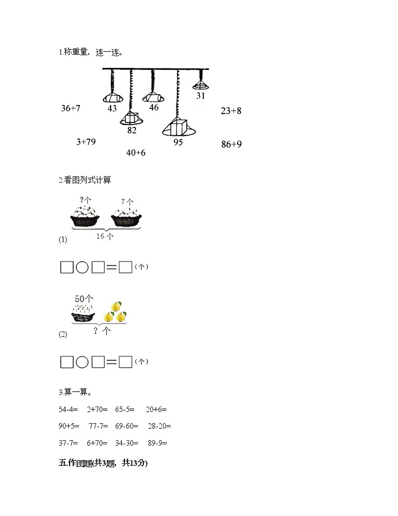 一年级下册数学试题-第三单元 100以内数的认识 测试卷-冀教版（含答案）03