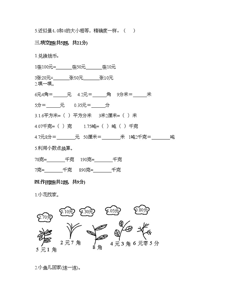 四年级下册数学试题-第五单元 小数 测试卷-西师大版（含答案）02