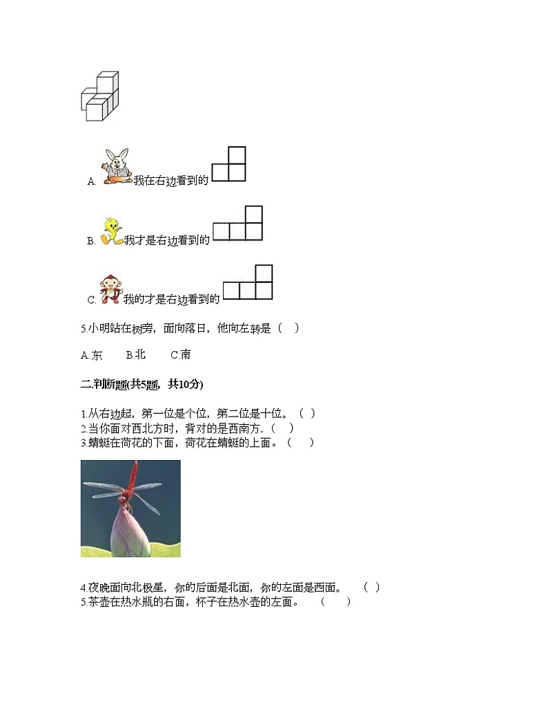 一年级下册数学试题-第一单元 位置 测试卷-冀教版（含答案）02