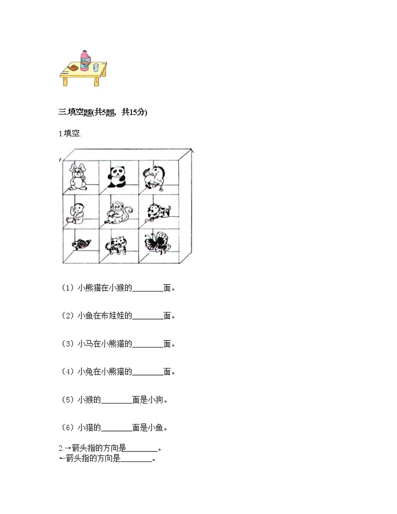 一年级下册数学试题-第一单元 位置 测试卷-冀教版（含答案）03