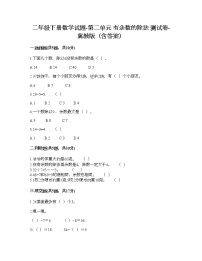 小学数学冀教版二年级下册二 有余数的除法课后测评