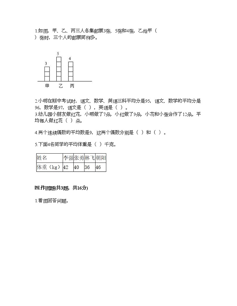 四年级下册数学试题-第八单元 平均数 测试卷-西师大版（含答案）02