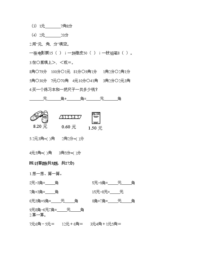 一年级下册数学试题-第五单元 认识人民币 测试卷-西师大版（含答案）02