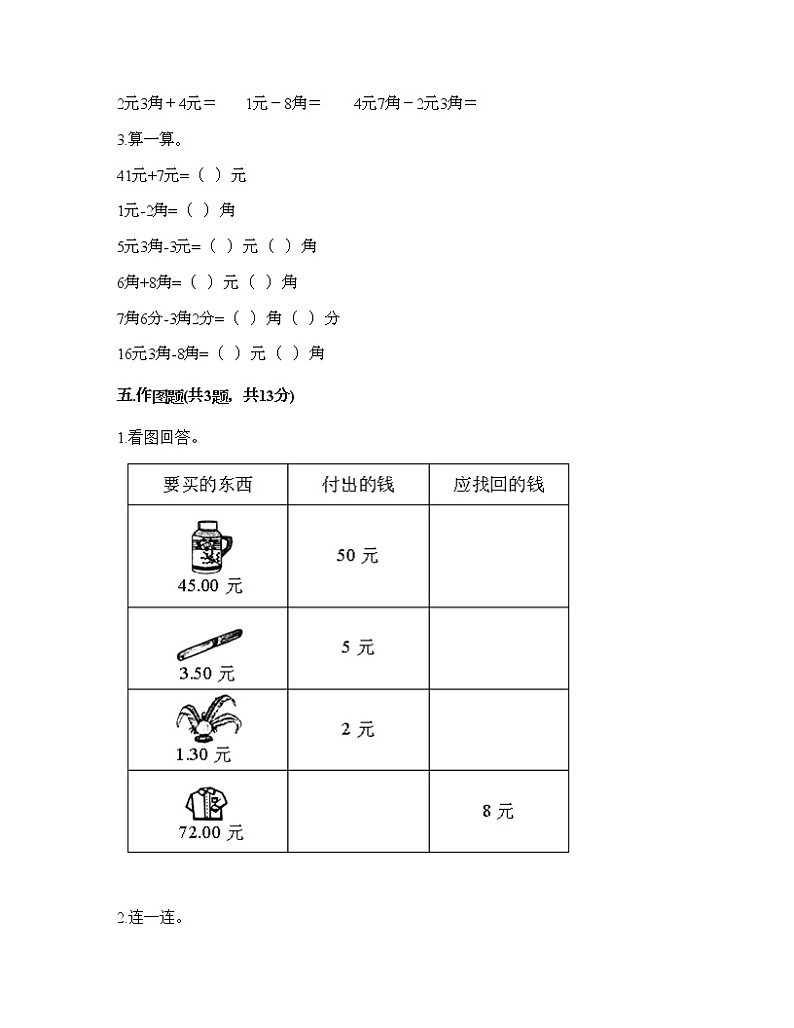 一年级下册数学试题-第五单元 认识人民币 测试卷-西师大版（含答案）03