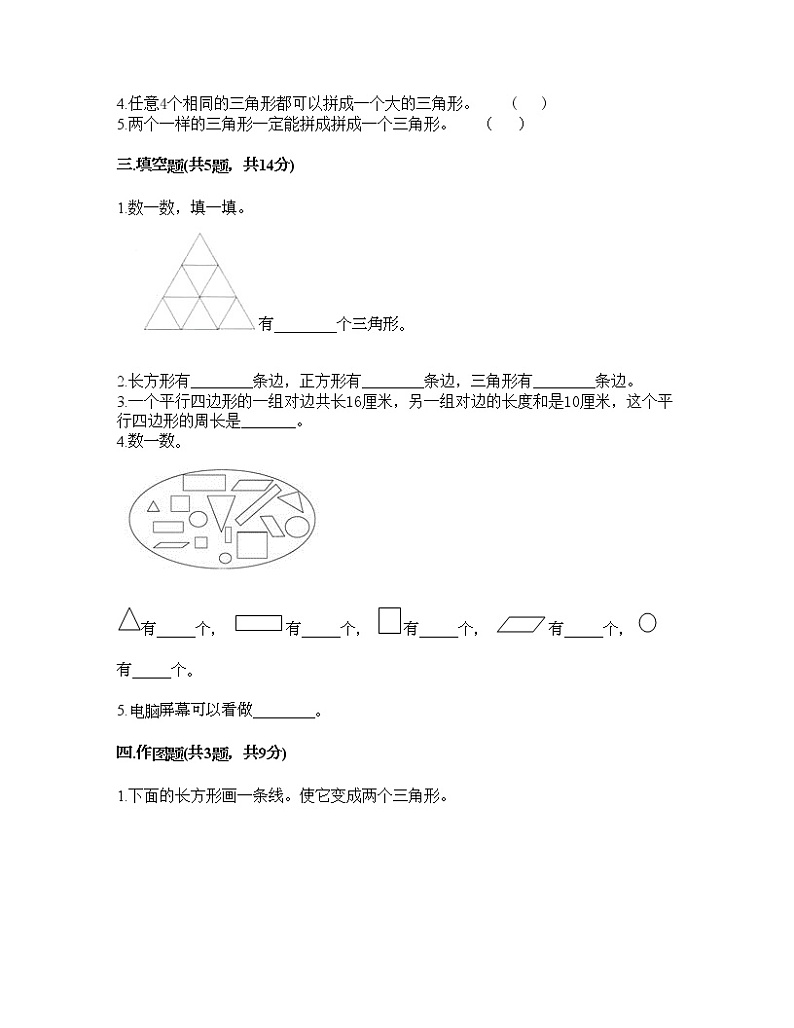 一年级下册数学试题-第三单元 认识图形 测试卷-西师大版（含答案）02
