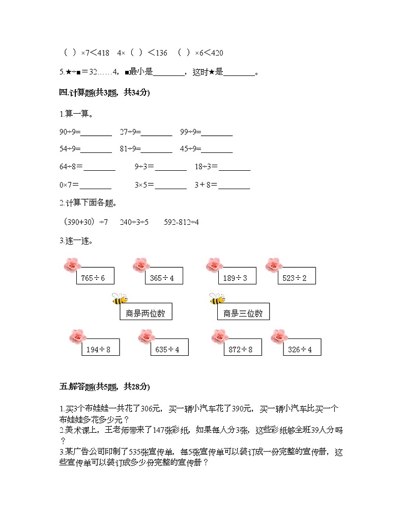 三年级下册数学试题-第三单元 三位数除以一位数的除法 测试卷-西师大版（含答案）02
