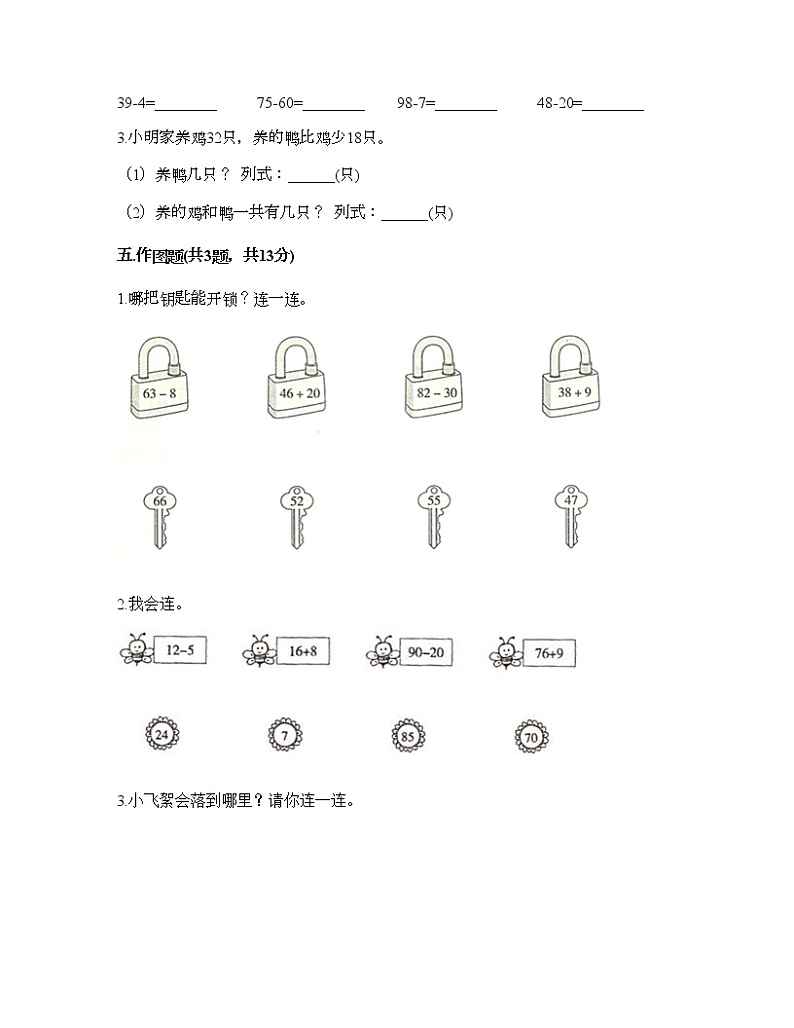 一年级下册数学试题-第七单元 100以内的加法和减法（二） 测试卷-西师大版（含答案）03