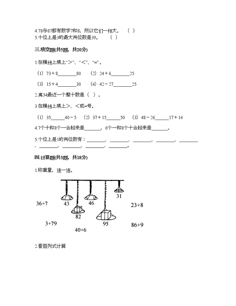 一年级下册数学试题-第一单元 100以内数的认识 测试卷-西师大版（含答案）02