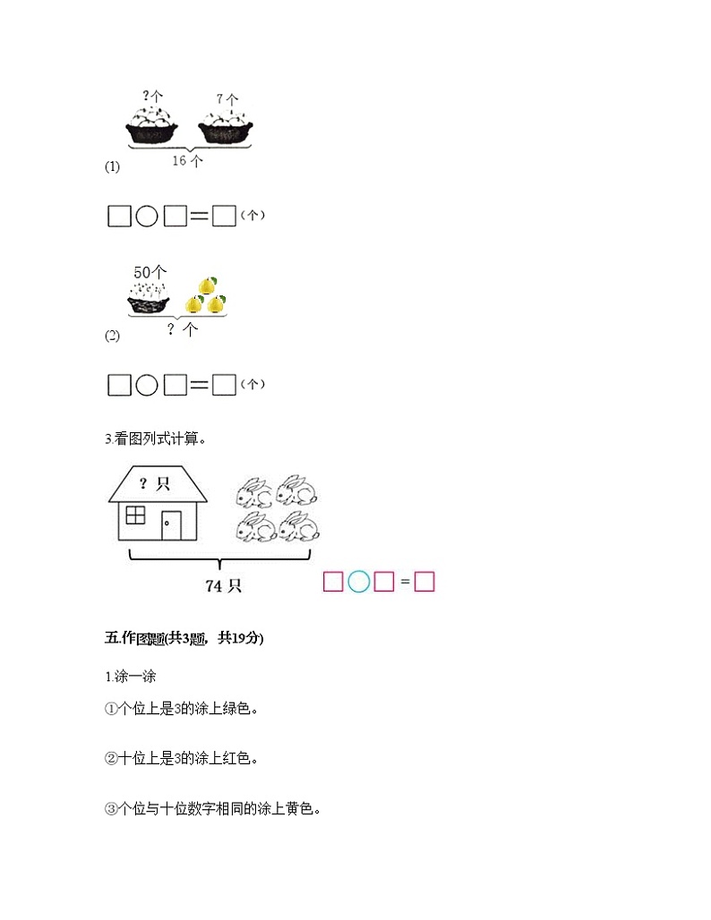 一年级下册数学试题-第一单元 100以内数的认识 测试卷-西师大版（含答案）03