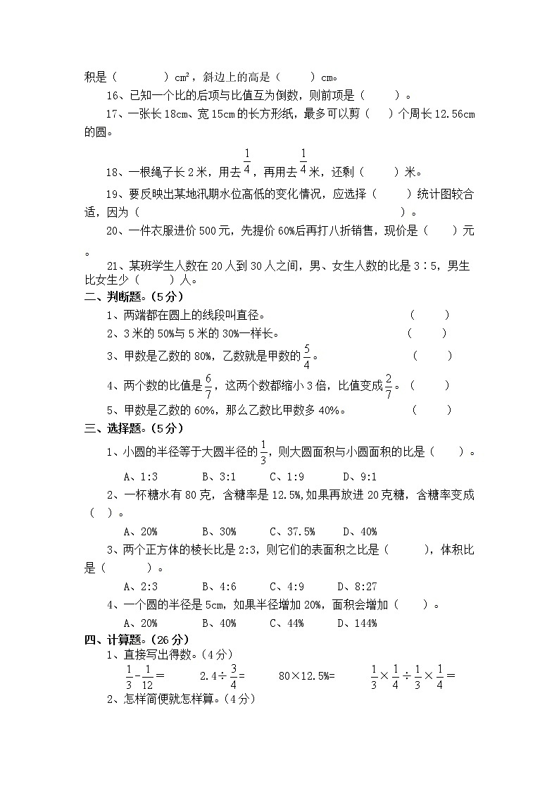 2019-2020年新北师大版六年级上册数学期末试题 (9)第2页