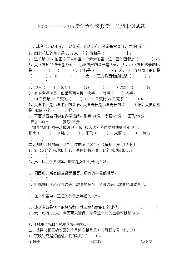 2019-2020年新北师大版六年级上册数学期末试题 (4)01