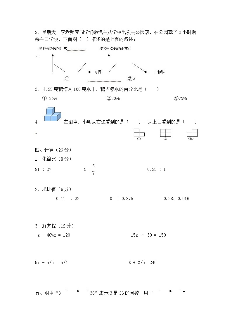2019-2020年新北师大版六年级上册数学期末试题 (4)02