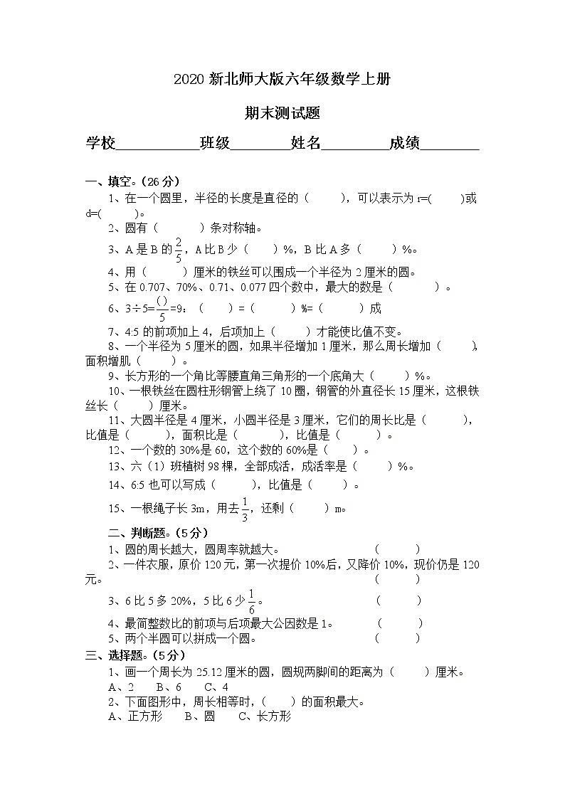 2019-2020年新北师大版六年级上册数学期末试题 (6)01