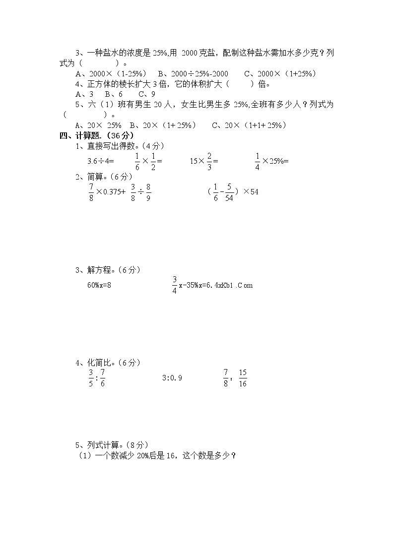 2019-2020年新北师大版六年级上册数学期末试题 (6)02