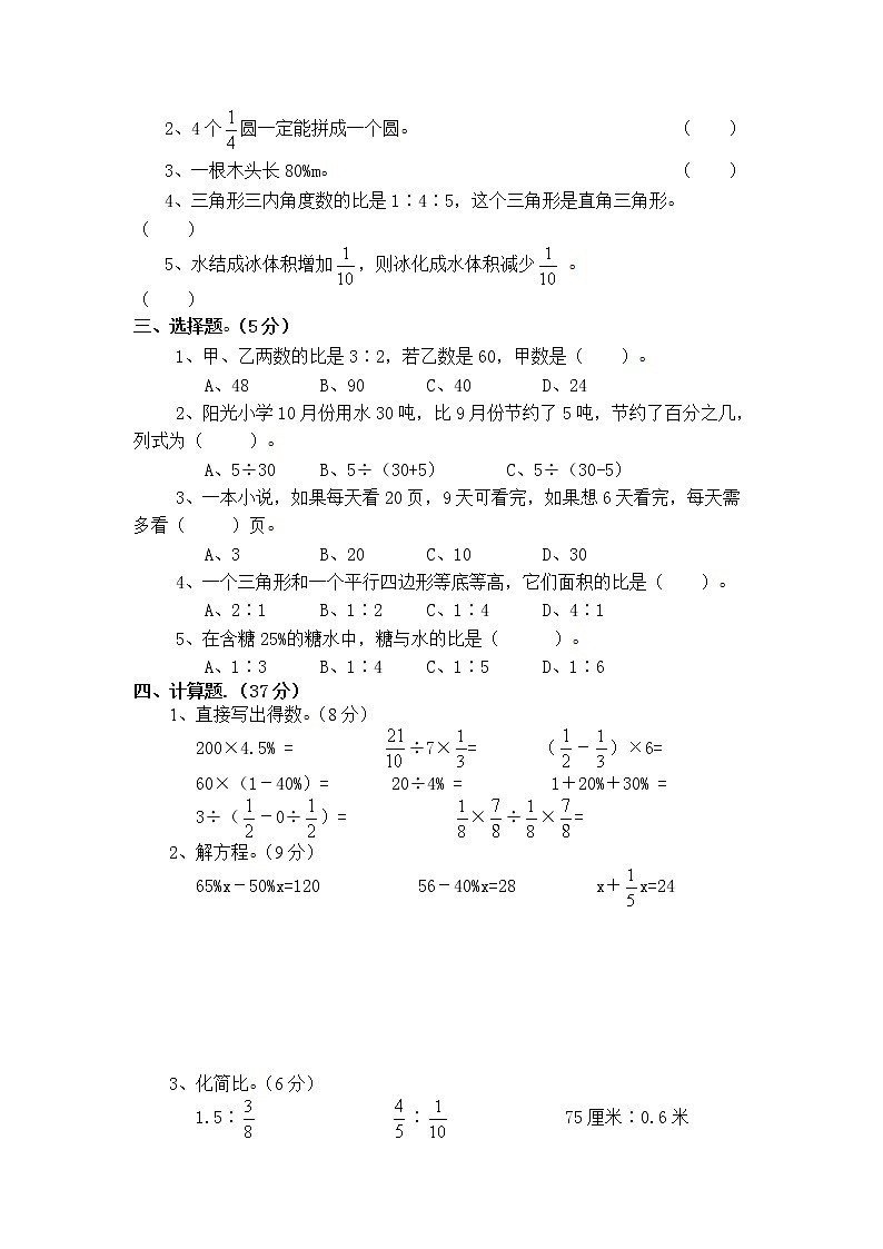 2019-2020年新北师大版六年级上册数学期末试题 (1)第2页