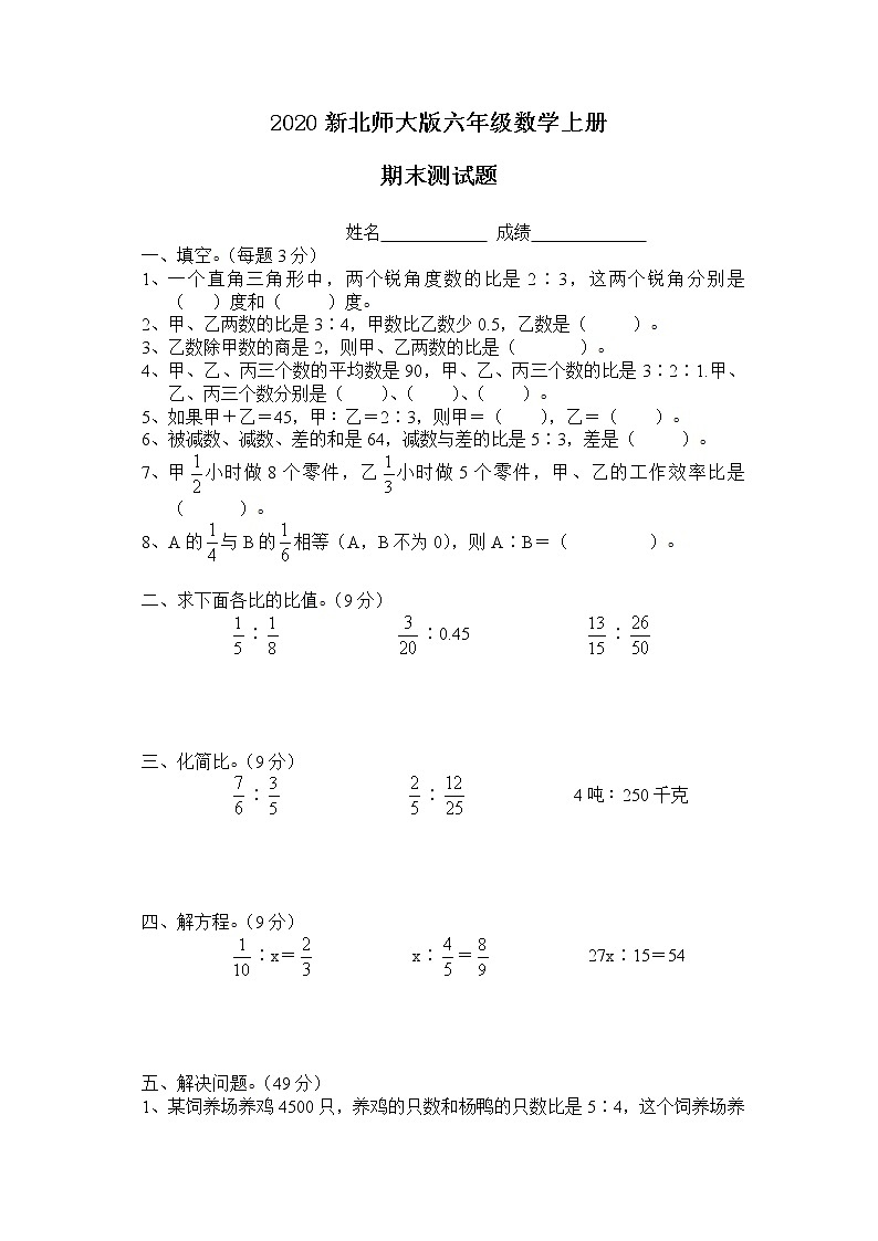 2019-2020年新北师大版六年级上册数学期末试题 (7)01