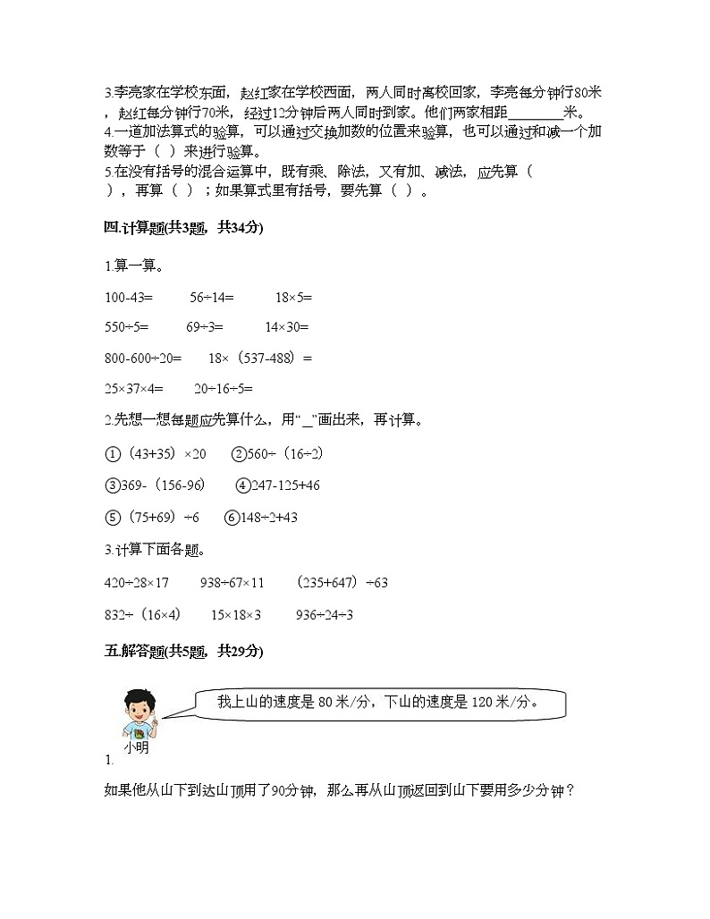 四年级下册数学试题-第一单元 四则混合运算 测试卷-西师大版（含答案）02