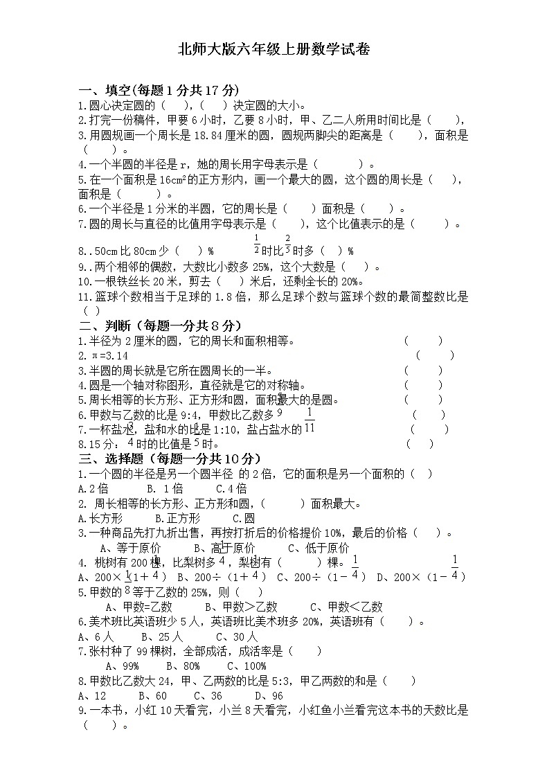 2019-2020年新北师大版六年级上册数学期末试题 (10)第1页