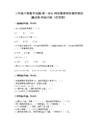 小学数学西师大版三年级下册第一单元 两位数乘两位数的乘法综合与测试当堂达标检测题