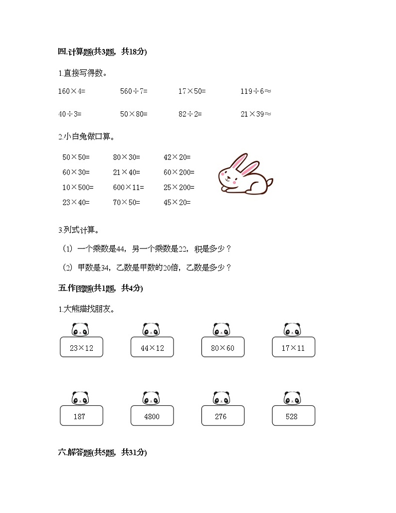 三年级下册数学试题-第一单元 两位数乘两位数的乘法 测试卷-西师大版（含答案）02