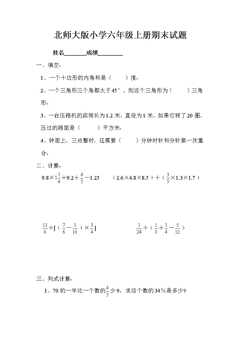 2019-2020年新北师大版六年级上册数学期末试题 (8)第1页