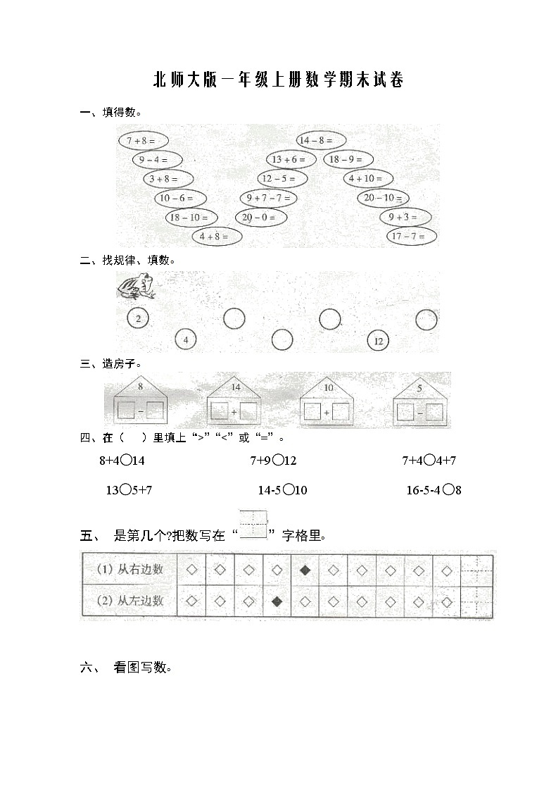 北师大版一年级上册数学期末试卷1第1页