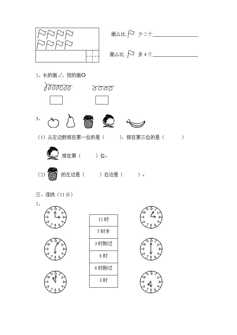 北师大版一年级上册数学期末试卷7第2页