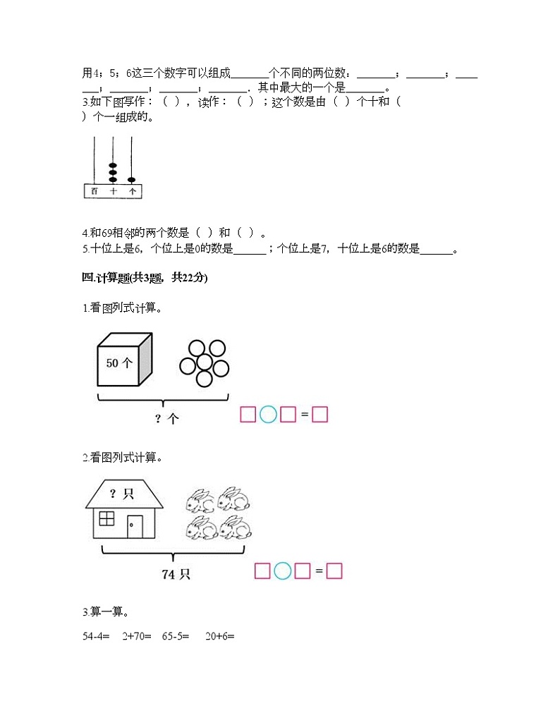 一年级下册数学试题-第二单元 100以内数的认识 测试卷-沪教版（含答案）02