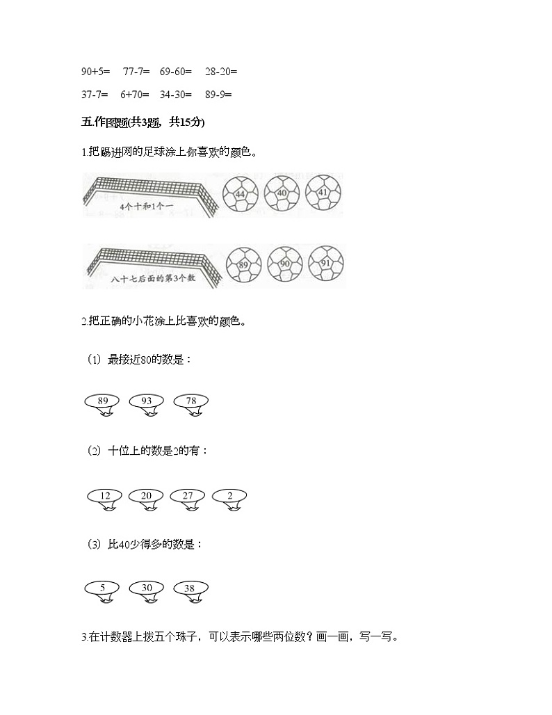 一年级下册数学试题-第二单元 100以内数的认识 测试卷-沪教版（含答案）03