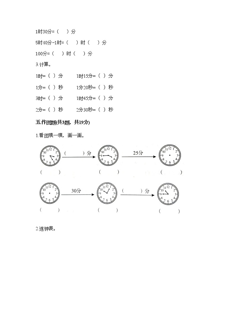 二年级下册数学试题-第三单元 时间的初步认识（二） 测试卷-沪教版（含答案）03