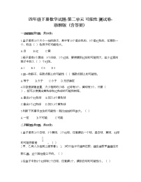 2021学年二 可能性综合与测试一课一练