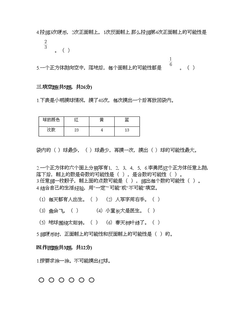 四年级下册数学试题-第二单元 可能性 测试卷-浙教版（含答案）第2页