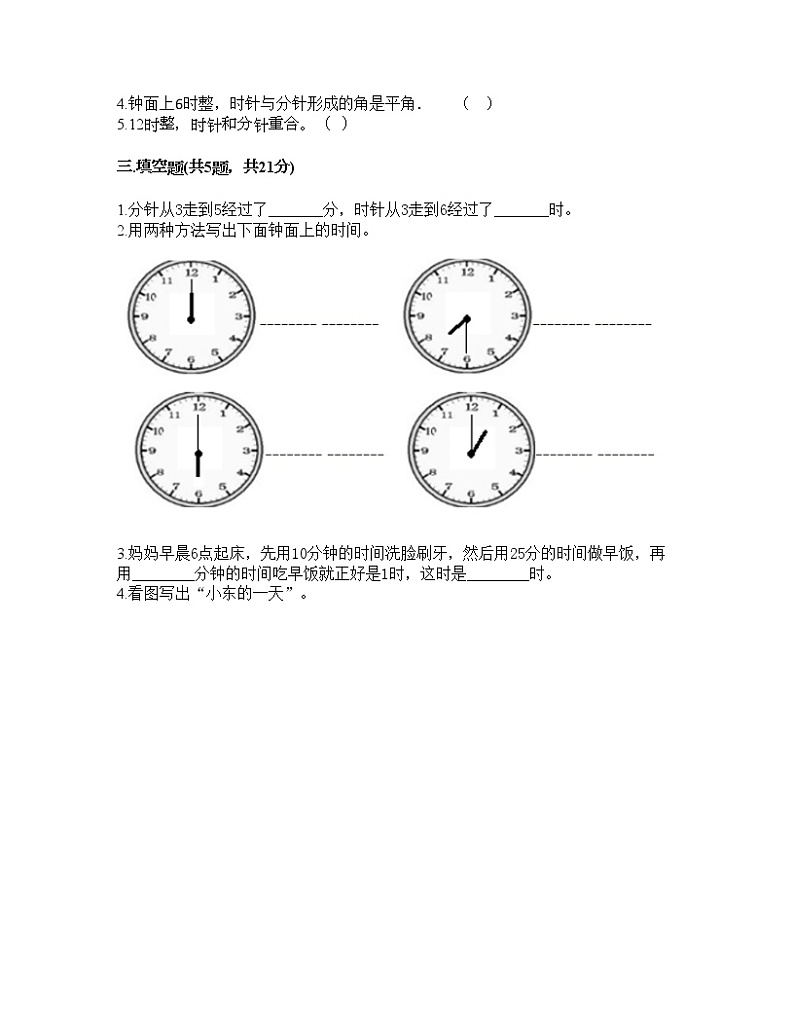 一年级下册数学试题-第三单元 时间的初步认识（一） 测试卷-沪教版（含答案）02