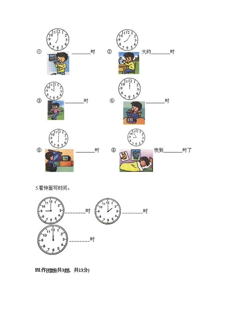 一年级下册数学试题-第三单元 时间的初步认识（一） 测试卷-沪教版（含答案）03