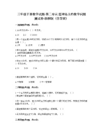 2021学年二 篮球场上的数学问题综合与测试同步达标检测题