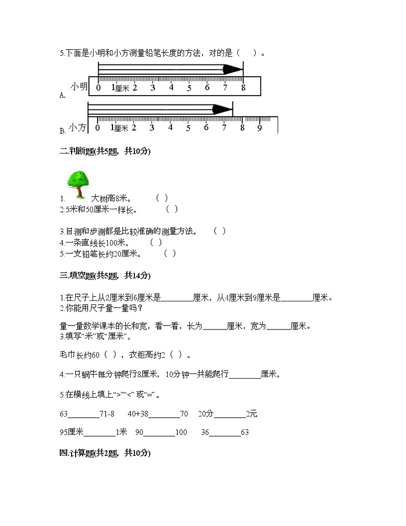 一年级下册数学试题-第五单元 教室里的测量 测试卷-浙教版（含答案）02