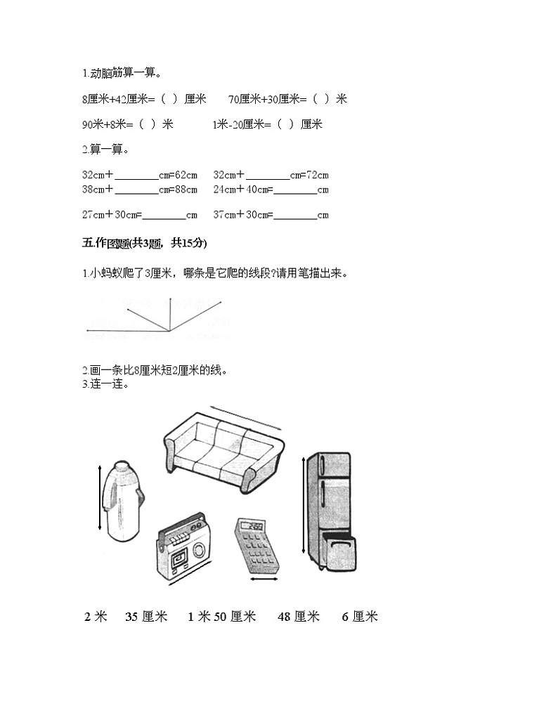 一年级下册数学试题-第五单元 教室里的测量 测试卷-浙教版（含答案）03