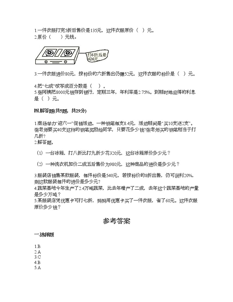 六年级下册数学试题-第一单元 百分数 测试卷-西师大版（含答案）02