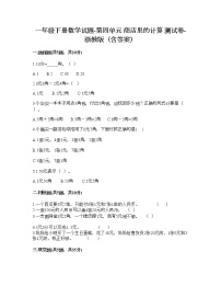 小学数学浙教版一年级下册四 商店里的计算综合与测试练习题