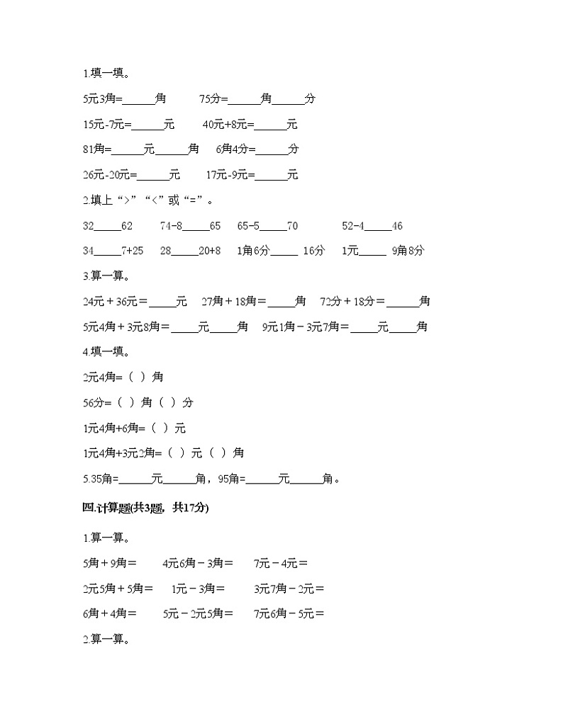 一年级下册数学试题-第四单元 商店里的计算 测试卷-浙教版（含答案）第2页