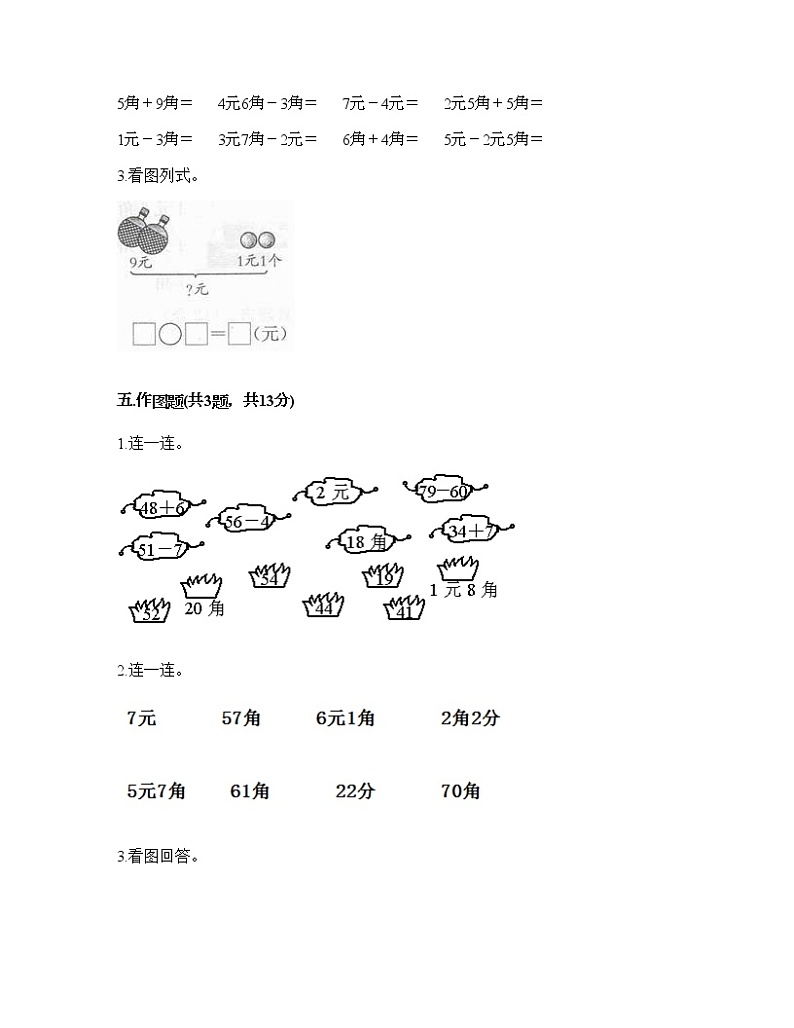 一年级下册数学试题-第四单元 商店里的计算 测试卷-浙教版（含答案）第3页
